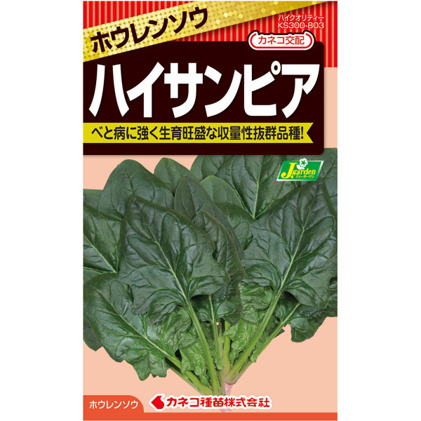 ホウレンソウ：ハイサンピア[野菜タネ]* 2袋セット