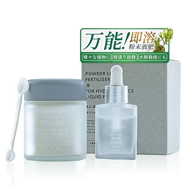 水に溶かして速く効く粉末液肥100gと添加液肥20ml