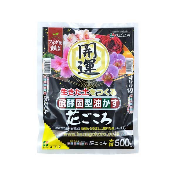 発酵固形油かす　開運　大粒　500グラム入り（花ごころ）