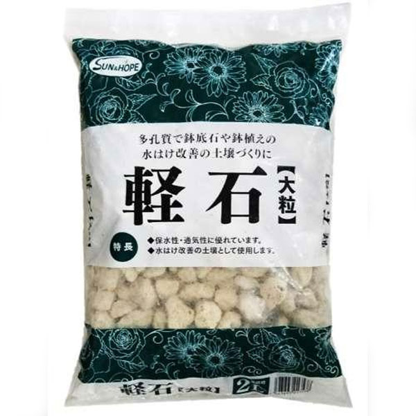 軽石大粒　2リットル入り
