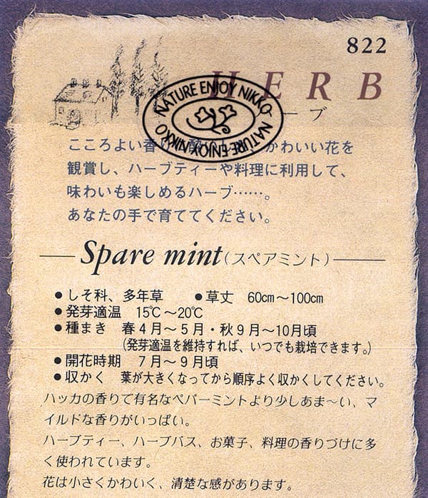 【有効期限25年10月】ミント：スペアミントの種[ハーブのタネ]