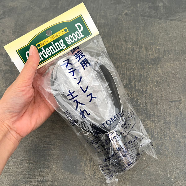 土すくい（日本製）：ステンレス製アミ付土入れ3本組み（1375）