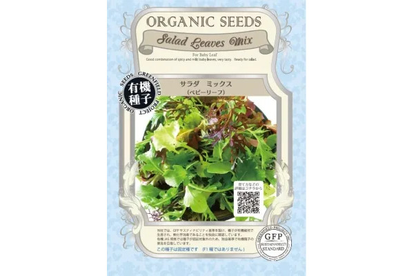 [送料無料]サラダミックス（ベビーリーフ）の種 3袋セット[野菜タネ]