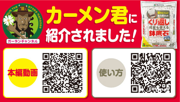 くり返し使える鉢底石0.8リットル網袋4個入