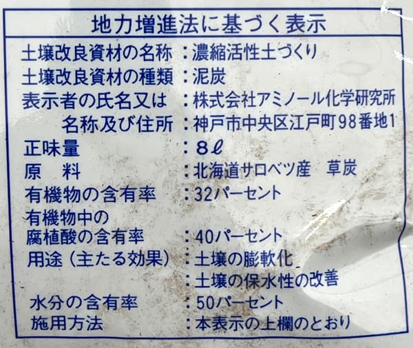 土壌改良剤:濃縮活性土づくりミネラル入り8リットル