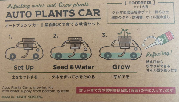 [ギフトに]オート プランツ カー（mini Bus）：バジル（ラッピング付き）