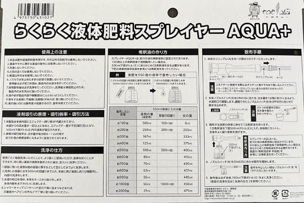 らくらく液体肥料スプレイヤーアクアプラス
