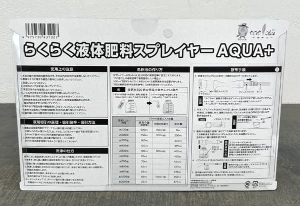 らくらく液体肥料スプレイヤーアクアプラス