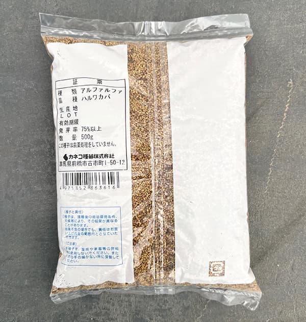 アルファルファ（ルーサン）：ハルワカバ 500g入り