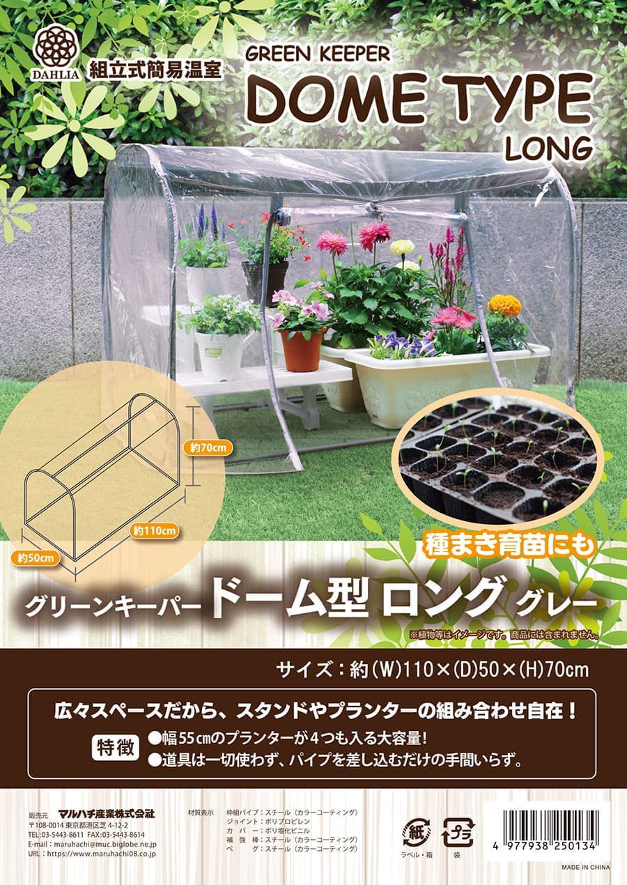 ビニール温室グリーンキーパー ドーム型ロング