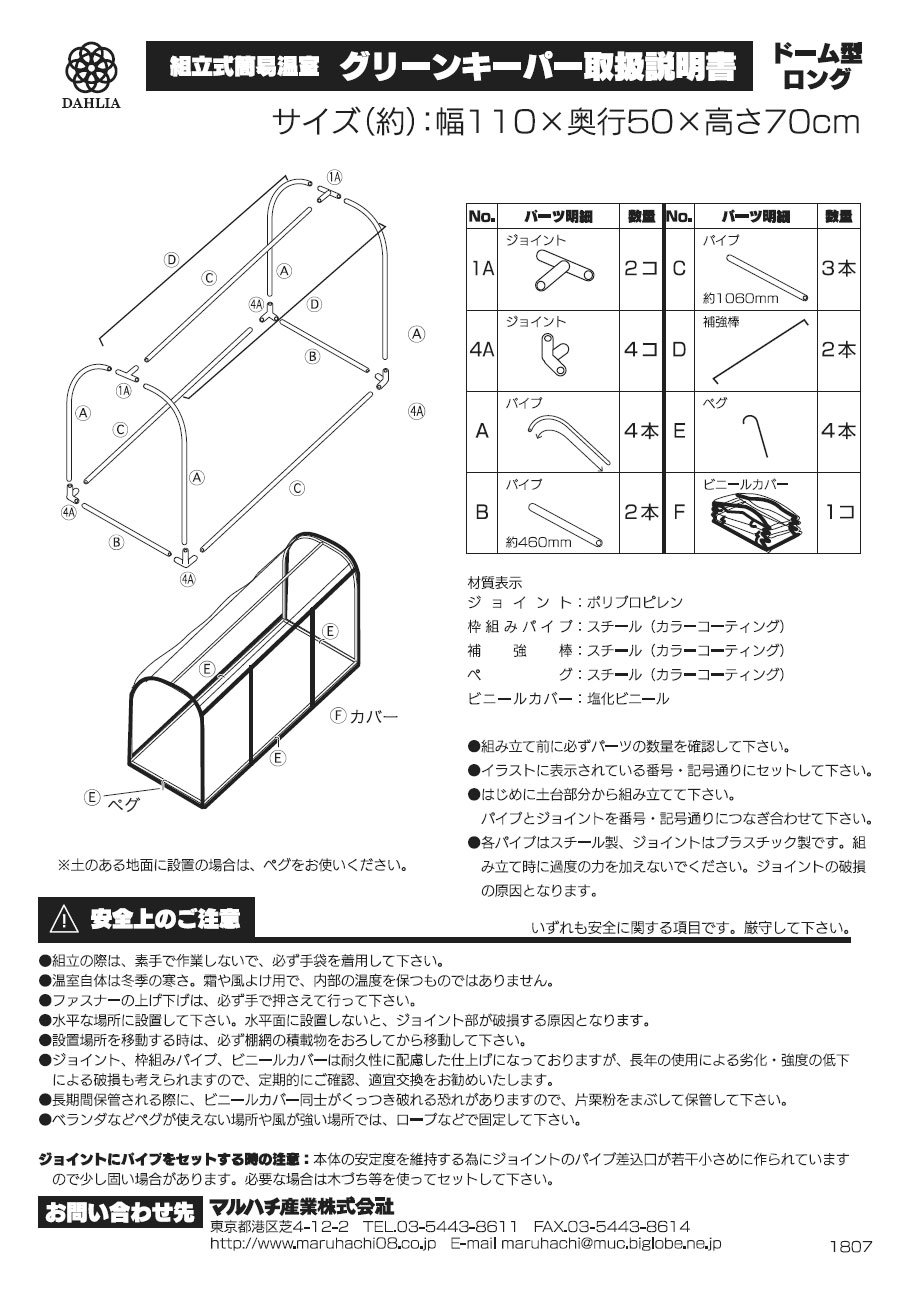 ビニール温室グリーンキーパー ドーム型ロング