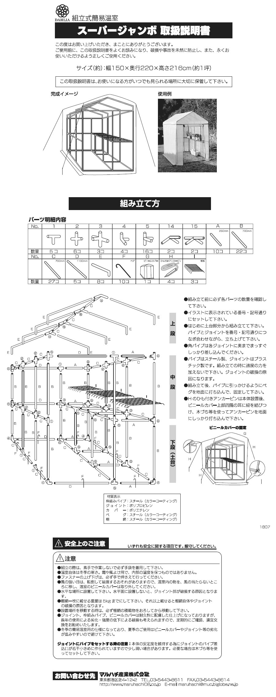 組立式温室スーパージャンボ