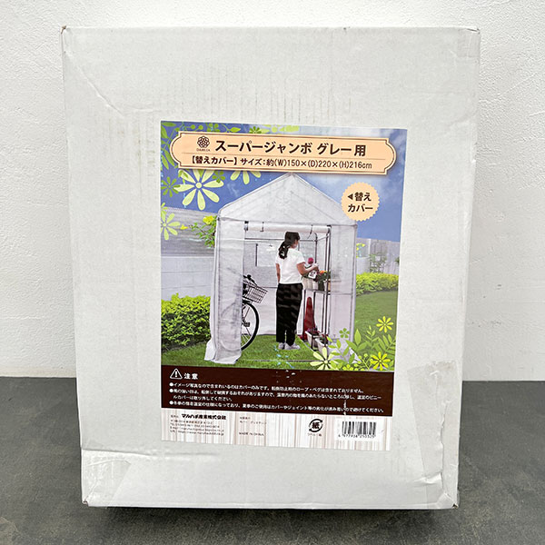 替えカバー：組立式温室スーパージャンボ用（グレー）