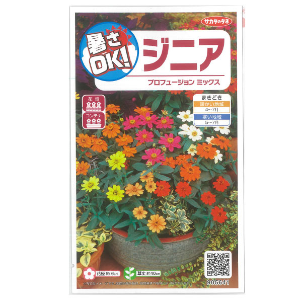 （わけあり特価）ジニア：プロフュージョンミックス[花タネ]