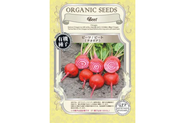 【有効期限25年11月】野菜の種：有機種子　ビーツ（チオギア）[タネ]