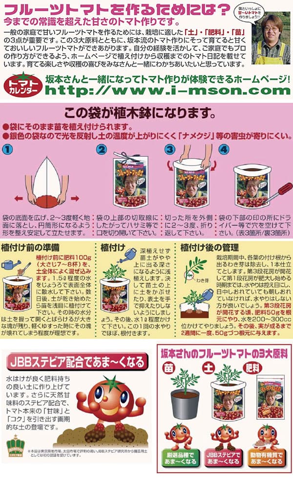 トマトのかんたん栽培セット：トマト（ミディ）：坂本さんのフルーツトマトの苗（土と肥料と支柱のセット）