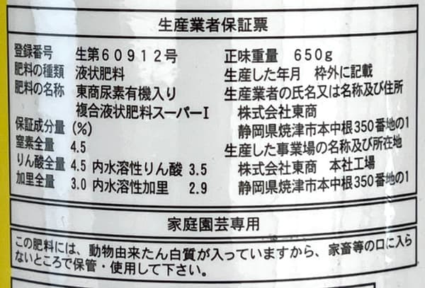 液肥：スーパーI（ワン） 560ml（4.5-4.5-3）
