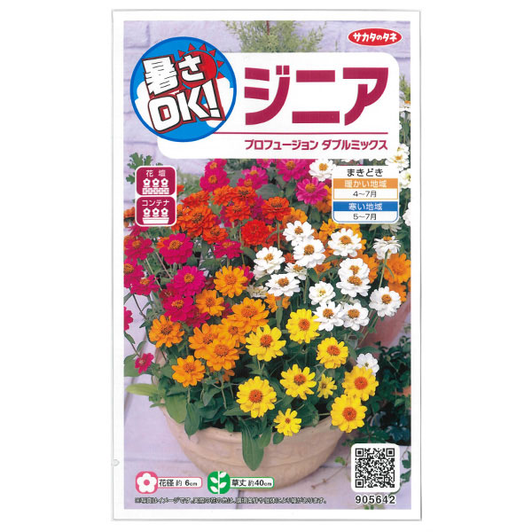 ジニア：プロフュージョンダブルミックス[花タネ]
