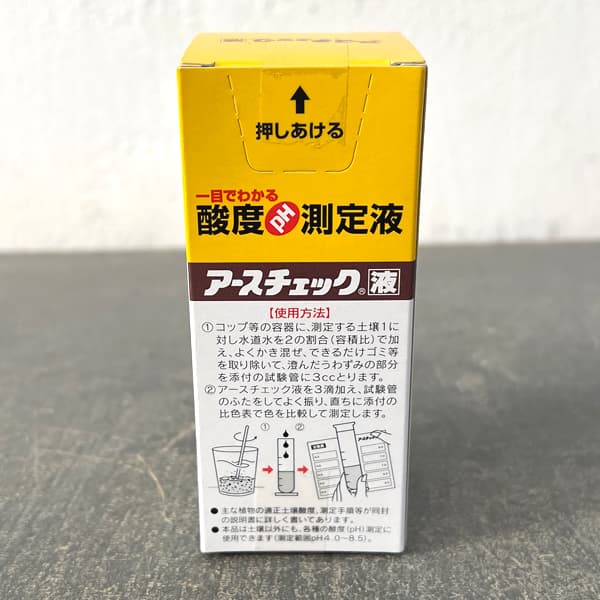 土壌酸度測定液：アースチェック液5ミリリットル