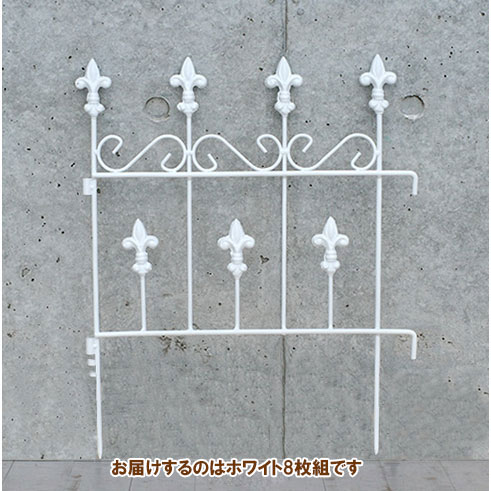 [送料無料]オールドシャトーフェンス　スティックタイプ（ホワイト）８枚組(OC005ST-8P-WHT)