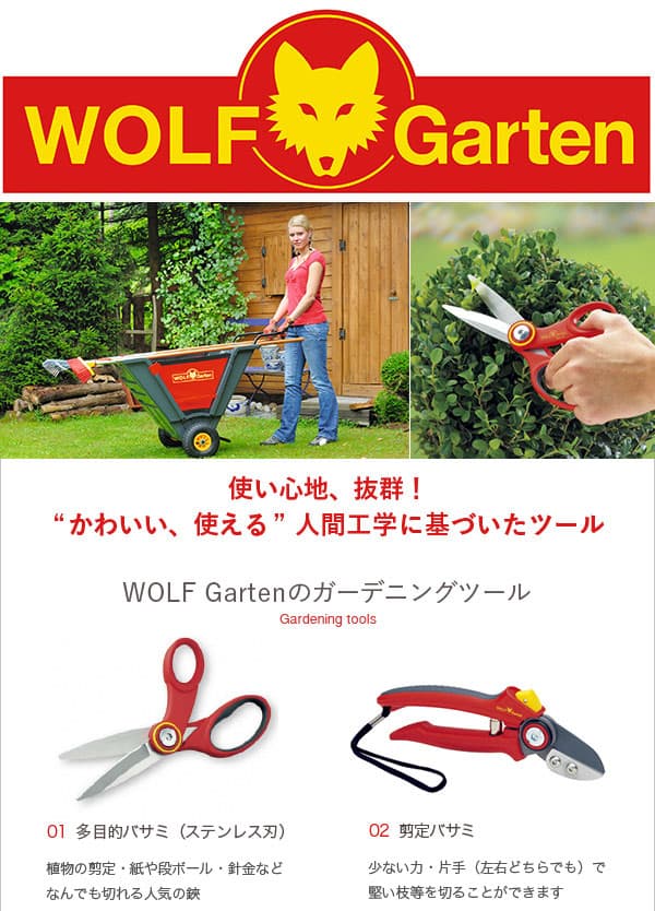 園芸ネット本店|ウルフガルテン:バイパス剪定はさみM(RR2500) の 園芸ネット本店|ウルフガルテン:バイパス剪定はさみM(RR2500) の