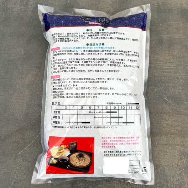 ソバ（蕎麦）：信濃1号そば　1ｋｇ袋詰め[タネ]