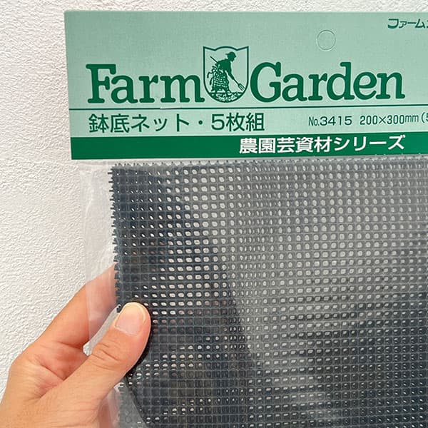 鉢底ネット（20×30cm）5枚組