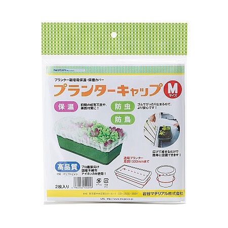 プランターキャップM 1袋(2枚入り)