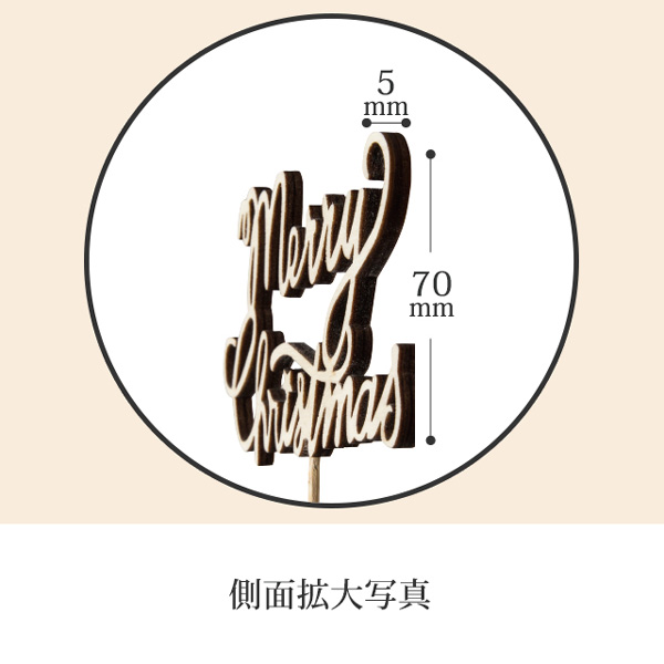 ピック:クリスマスフラワーピック-10/ウッド(XRI-FP10)