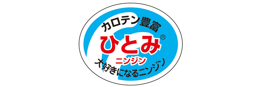 [送料無料](業務用・受注生産品)ニンジン種：ひとみ(R)5寸　20ml[野菜タネ]*（R）