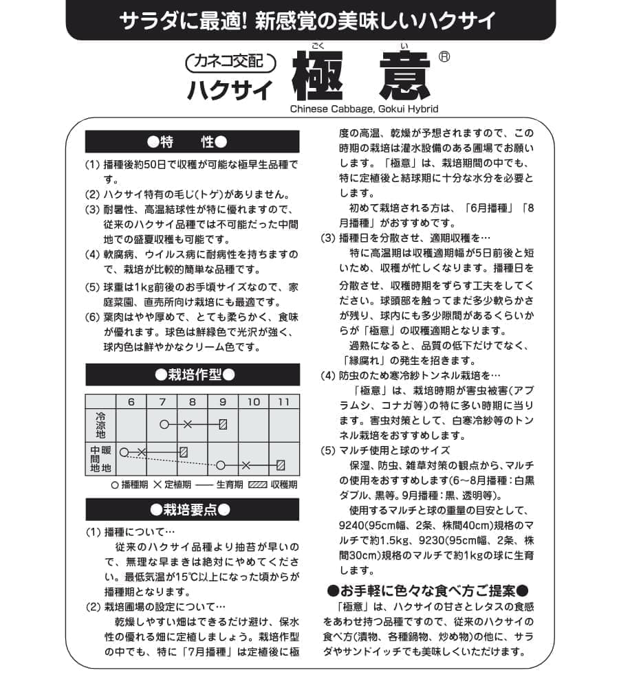 [送料無料](業務用・受注生産品)ハクサイ：極意　ペレット5千粒[野菜タネ]*（R）