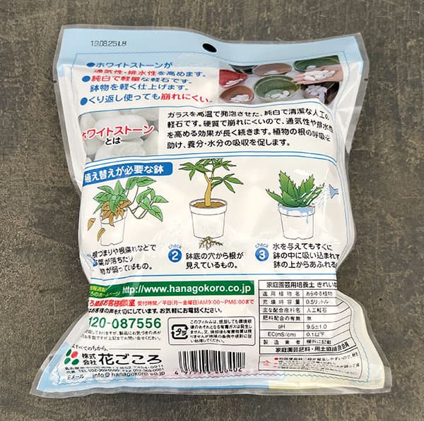 きれいな鉢底石0.5リットル入り