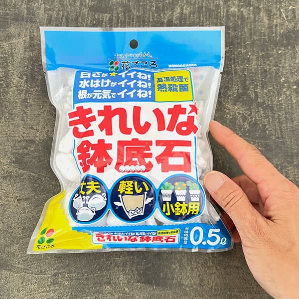きれいな鉢底石0.5リットル入り