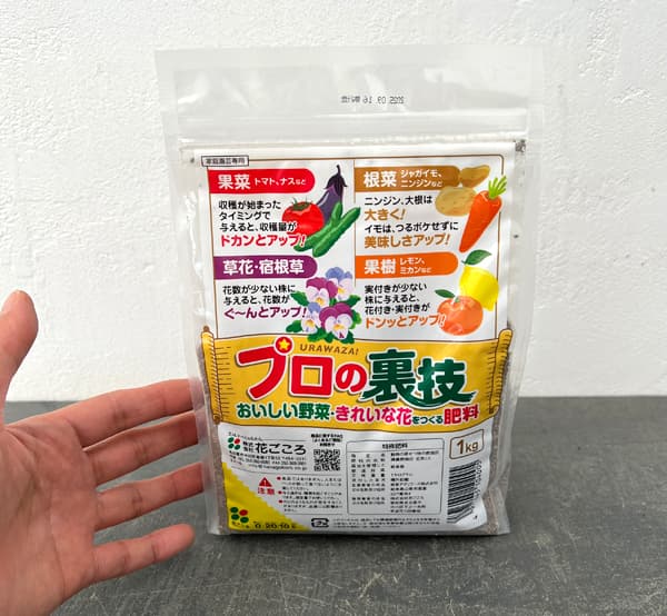 おいしい野菜きれいな花をつくる肥料：プロの裏技１kg入り(0-20-10-5)