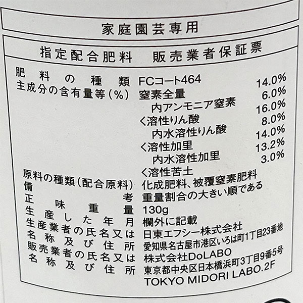 evo みどりがより鮮やかになる肥料 130g(42284)