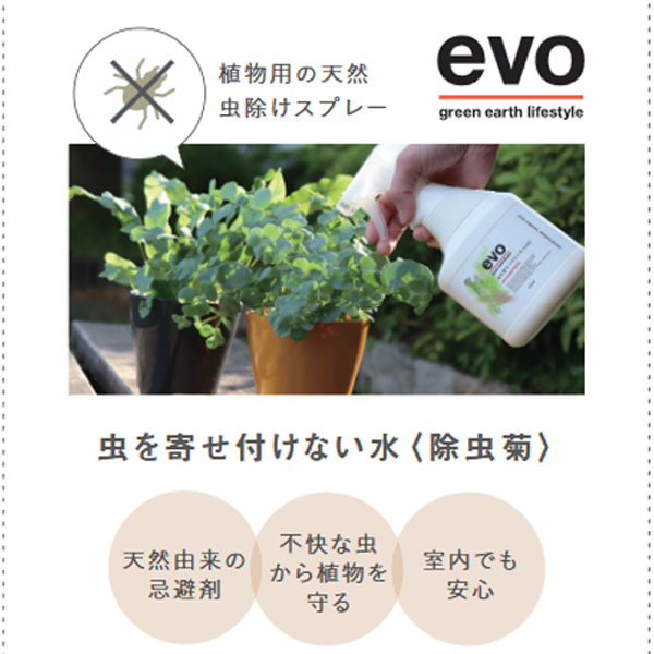 evo 虫を寄せ付けない水〈除虫菊〉 400ml（54085）