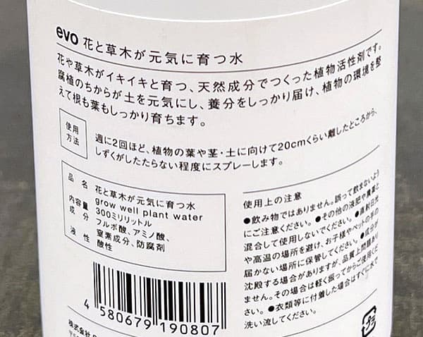 evo 花と草木が元気に育つ水 300ml（54060）