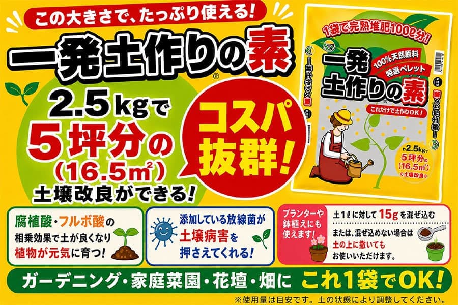 一発土作りの素2.5kg