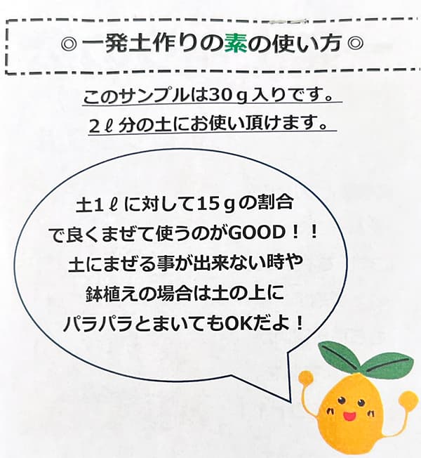 【今週の会員プレゼント!】サンプル品:一発土作りの素30g
