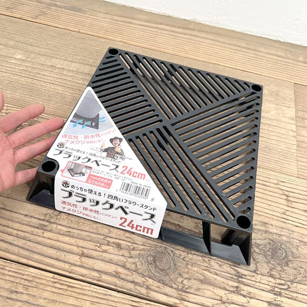 ブラックベース　24cm