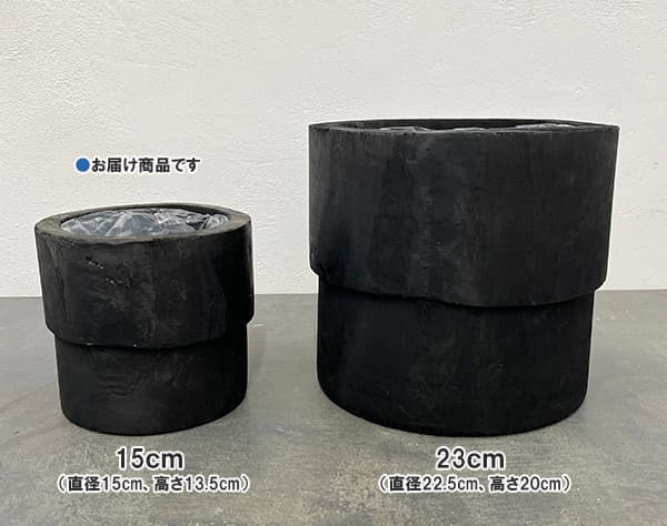 ナックス シリンダーポット ブラック 15cm