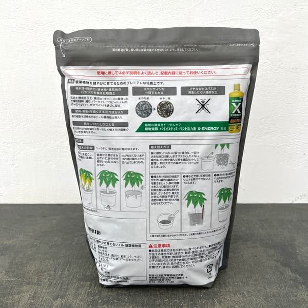 培養土:MY PLANTS 健やかに育てるソイル観葉植物用 5リットル入り