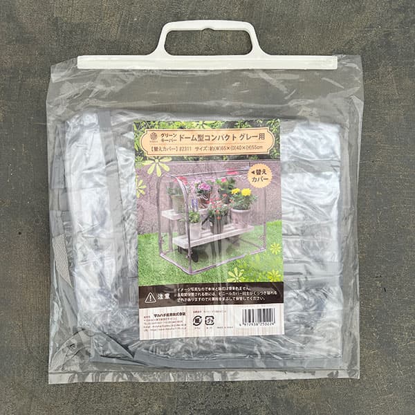 替えカバー：グリーンキーパー ドーム型コンパクト用