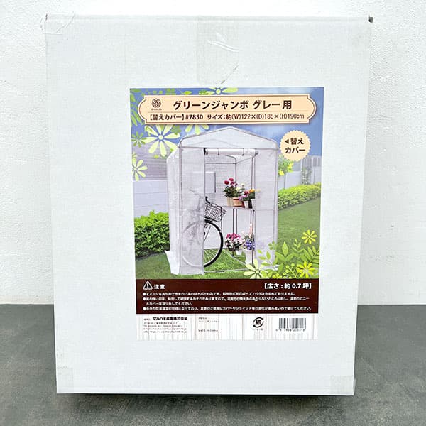 替えカバー:組立式温室グリーンジャンボ用(グレー)