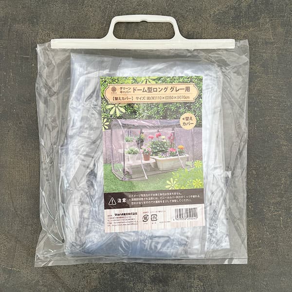 替えカバー:グリーンキーパー ドーム型ロング用(グレー)