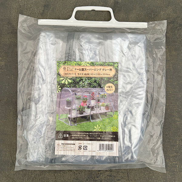 替えカバー：グリーンキーパー ドーム型スーパーロング用（グレー）