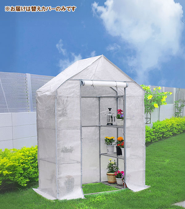 替えカバー：組立式温室セミグリーンジャンボ用（グレー）