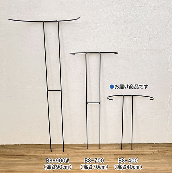 ブランチサポートBS-400（高さ40cm）