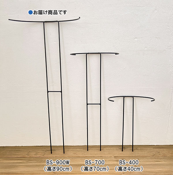 ブランチサポートBS-900W(高さ90cm)