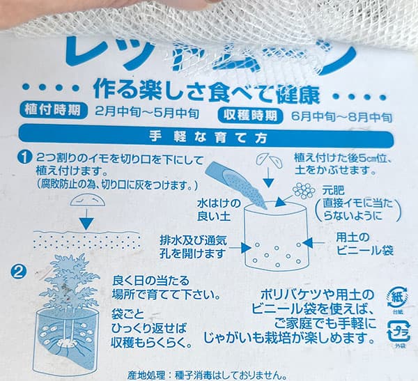 ジャガイモの種いも：レッドムーン500g